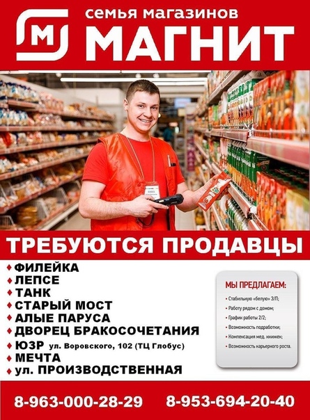 Сети Магазинов Требуются