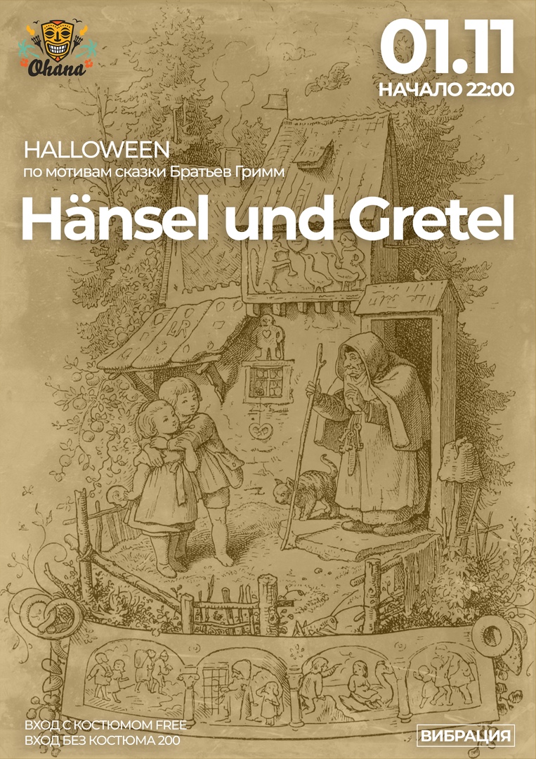 Афиша Челябинск H nsel und Gretel 01.11