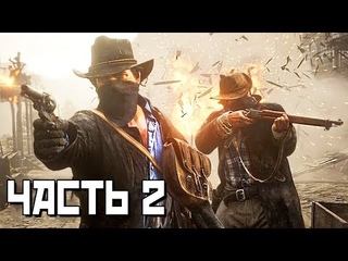 RDR 2 ПРОХОЖДЕНИЕ #2 - ОГРАБЛЕНИЯ И ПЬЯНКИ!! (Red Dead Redemption 2 на ПК, 1440p)