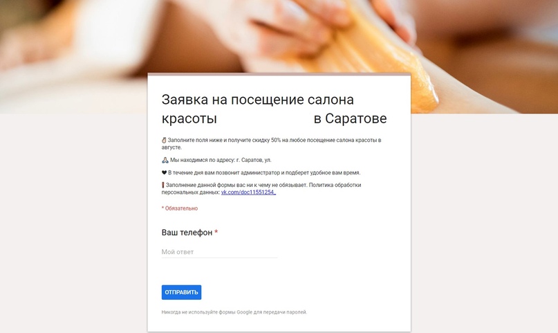 Пример короткой гугл-формы для сбора заявок