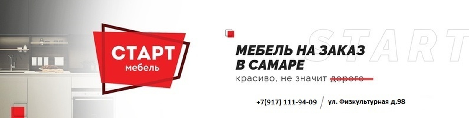 Магазин Старт Самара Каталог Товаров Цены