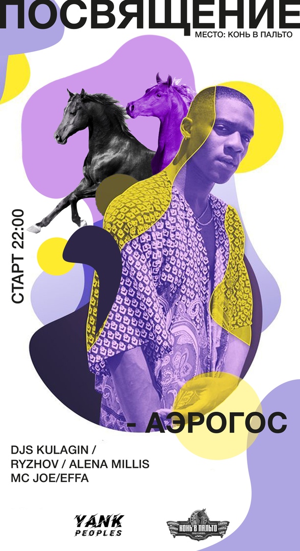 Афиша Самара 5.10 ПОСВЯЩЕНИЕ АЭРОГОСА КОНЬ В ПАЛЬТО