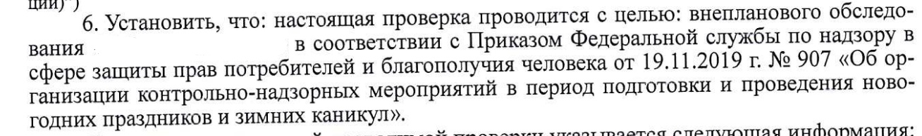 Внеплановая проверка Роспотребнадзора, изображение №1