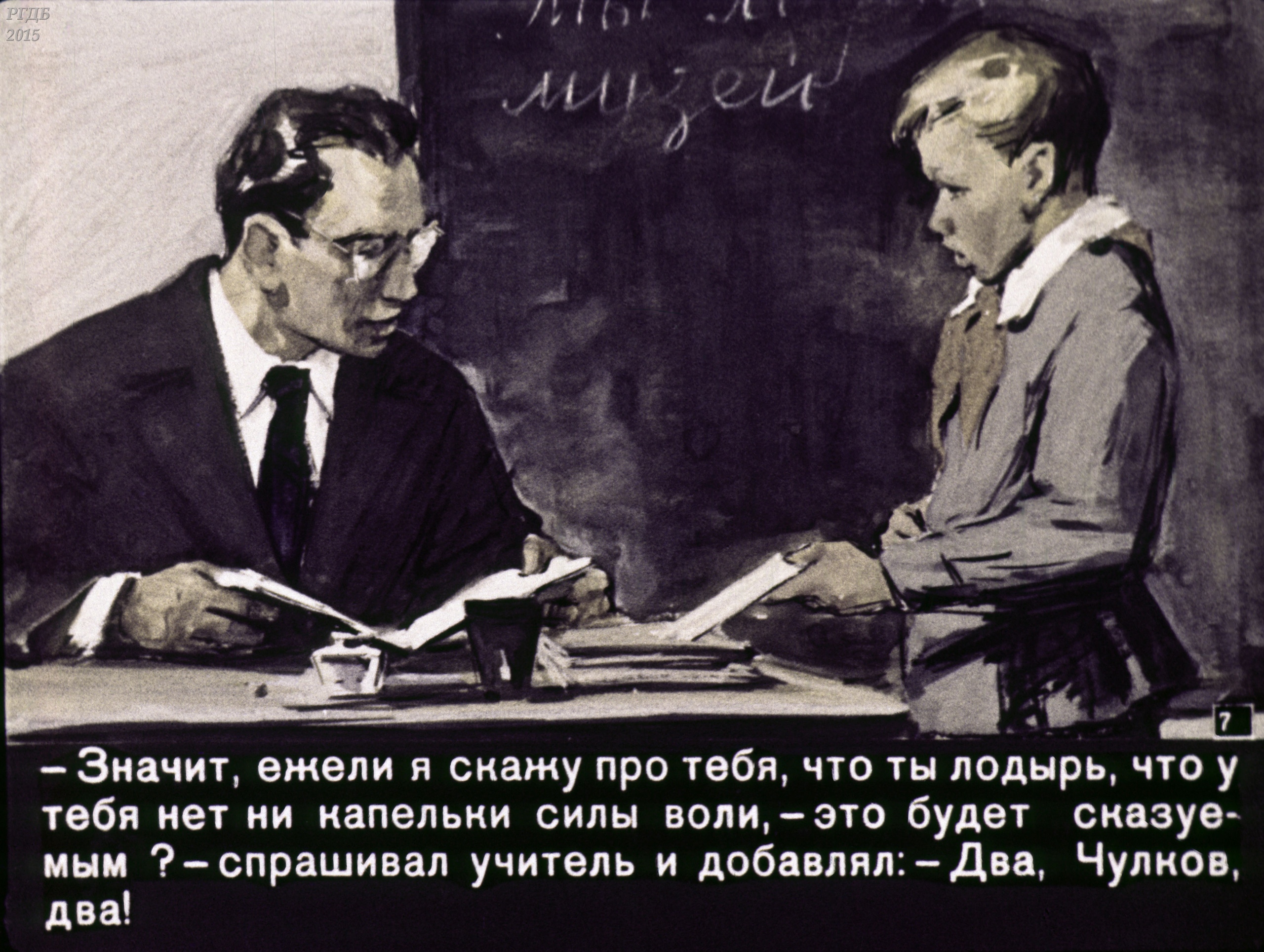 Смотреть диафильм 2-Чулковых-2 Смотреть диафильм 2-Чулковых-2