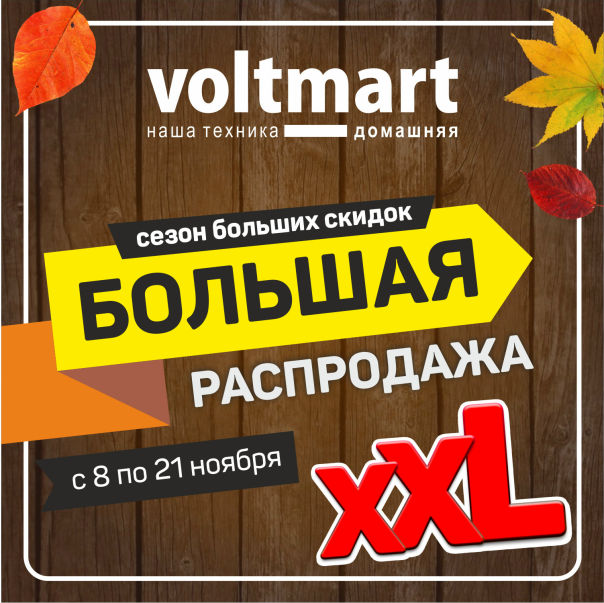 Вольтмарт Симферополь Интернет Магазин
