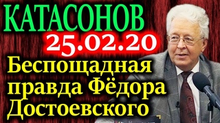 КАТАСОНОВ. Пророчество об изменении конституции?