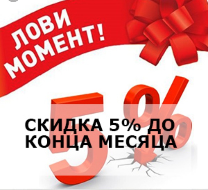 Скидка Действует Только В Интернет Магазине