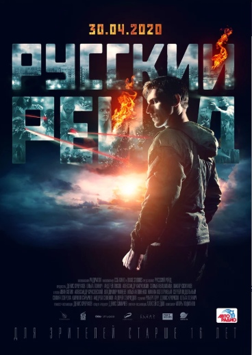 Русский рейд