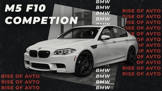 Последняя в России BMW M5 F10 Competition