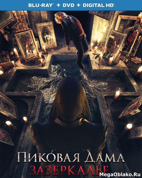 Пиковая дама: Зазеркалье (2018/BDRip/HDRip) Пиковая дама: Зазеркалье (2018/BDRip/HDRip)