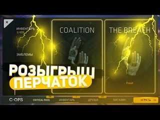 РОЗЫГРЫШ БАБОЧКИ, ПЕРЧАТОК И РЕМИКСА! НОВОГОДНИЙ РОЗЫГРЫШ Critical Ops
