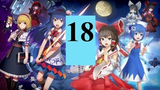 Прохождение 永遠消失的幻想鄉 ～ The Disappearing of Gensokyo #18 - Плохая концовка
