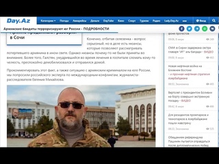 Армянский беспредел и Чеченцы