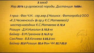 2 заезд 21 09 2019
