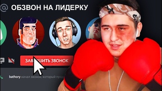 ЭТОТ ИГРОК БОКСЕР! ПОПАЛ НА ОБЗВОН НА ЛИДЕРКУ GTA SAMP