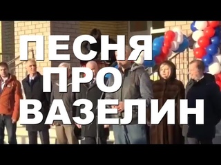 НОВОГОДНИЙ ПОДАРОК ОТ ГОСДУМЫ.  ВАЗЕЛИН ОТ ДЕПУТАТА.  ДЕД АРХИМЕД