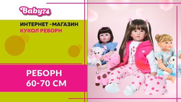 Беби 74 Интернет Магазин Куклы Реборн
