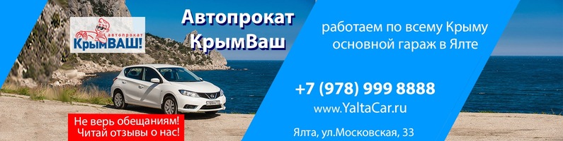 avtoprokat v yalte i krymu krymvash