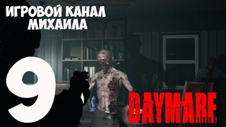 Daymare 1998(1080p, 30fps) Прохождение на “Дневной кошмар“ серия 9