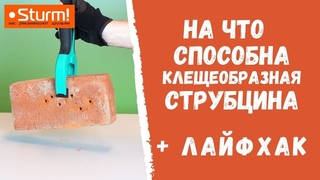 На что способна клещеобразная струбцина +Лайфхак