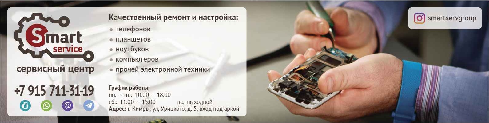 Сервисный центр Smart Service | Наши специалисты с многолетним опытом ...