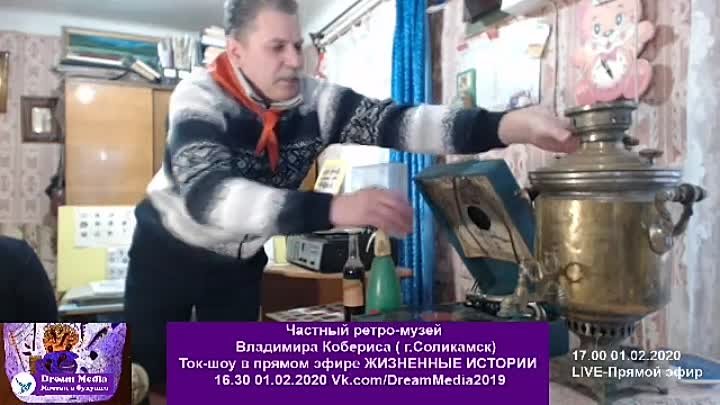 Частный ретро музей Владимира Кобериса истории