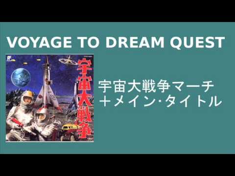ゴジラ伝説 VOYAGE TO DREAM