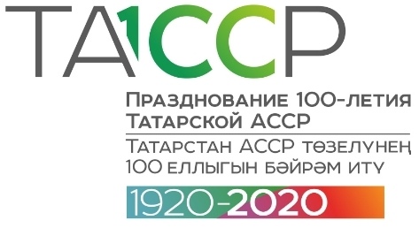 2020 год – год празднования 100 лет ТАССР, изображение №1