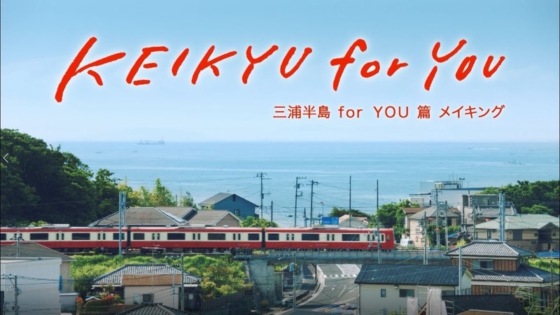 Yuina Kuroshima TVCM Keihin