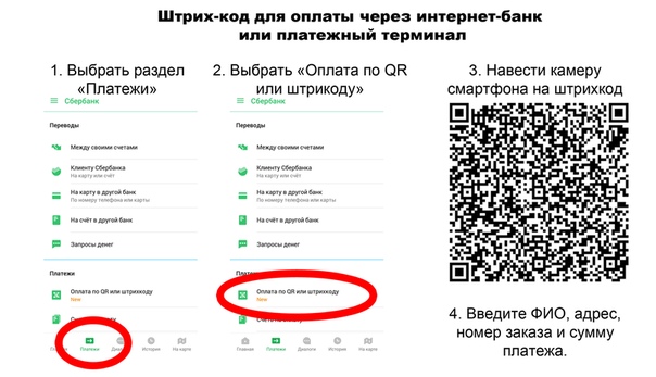 Как оплатить по qr коду. QR код Сбербанк. Оплата через QR код. Оплата по QR коду Сбербанк.