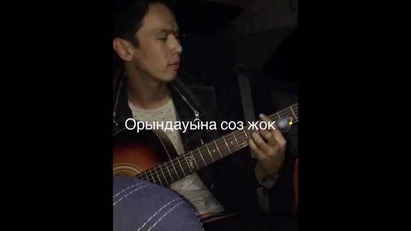 адеми орындау👏👏
