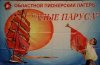 Алые паруса 2024 лагерь. Пионерский лагерь Алые паруса Феодосия. Пионерская дружина алый Парус. Алые паруса стенд лагерь. Пионер лагерь Алые паруса в Измаиле