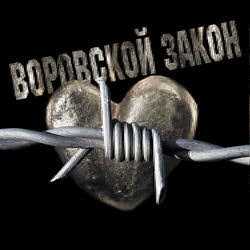 №1, Женя Лоскутников №1, Женя Лоскутников