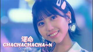 OCHA NORMA『運命 CHACHACHACHA～N』Promotion Edit
