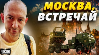Москва, встречай HIMARS. Столица РФ готовится к судьбе Крыма  @RomanTsymbaliuk