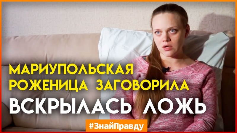 Мариупольская роженица дала интервью, вскрылась вся