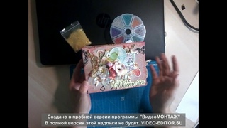 ПЕРЕЗАЛИВ/ Скрап Влог / О альбоме, блокноте и прочем / #скрапбукинг #обзор #альбом