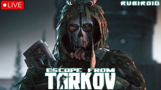 ESCAPE FROM TARKOV СТРИМ ➤ PVE ➤ ОХОТА НА СЕКТАНТОВ И ИХ БОССОВ ➤ 1440p
