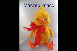 Мастер класс “Цыплёнок““крючком#амигурумми