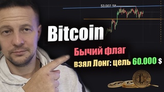 Бычий флаг на Биткоине / новости криптовалюты / Bitcoin крипта