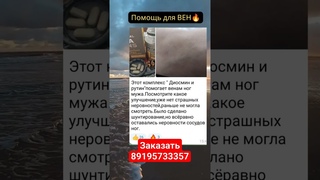Варикоз/Для вен