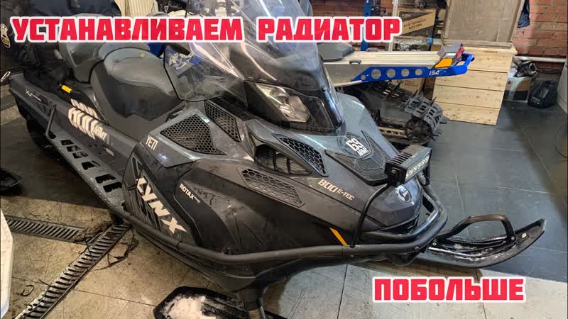 Ставим радиатор
