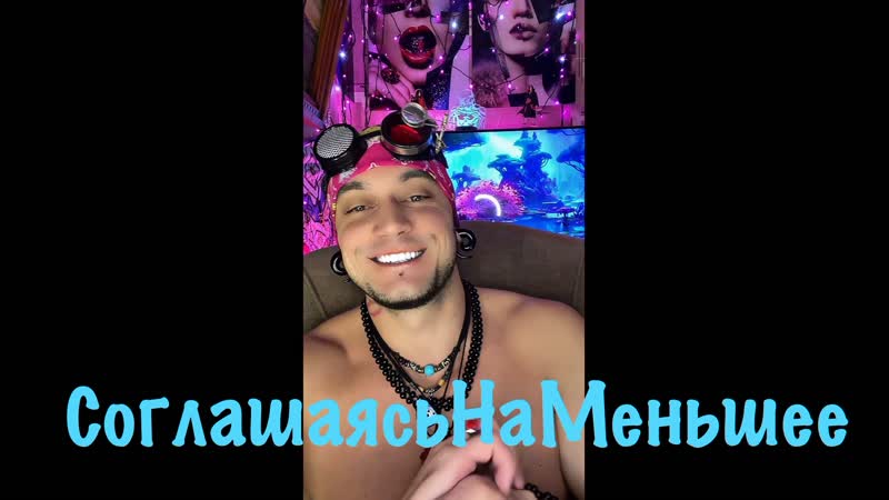 Как Ты Теряешь Себя В Отношениях. Стрим В Тик