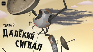 Далёкий сигнал - World of Goo 2 #2