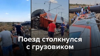 Поезд столкнулся с грузовиком