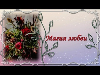 PROSHOW PRODUCER Бесплатный проект “Магия любви“