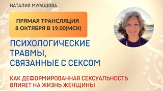 Психологические травмы, связанные с сексом
