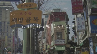 부산 VLOG - 보수동 책방골목
