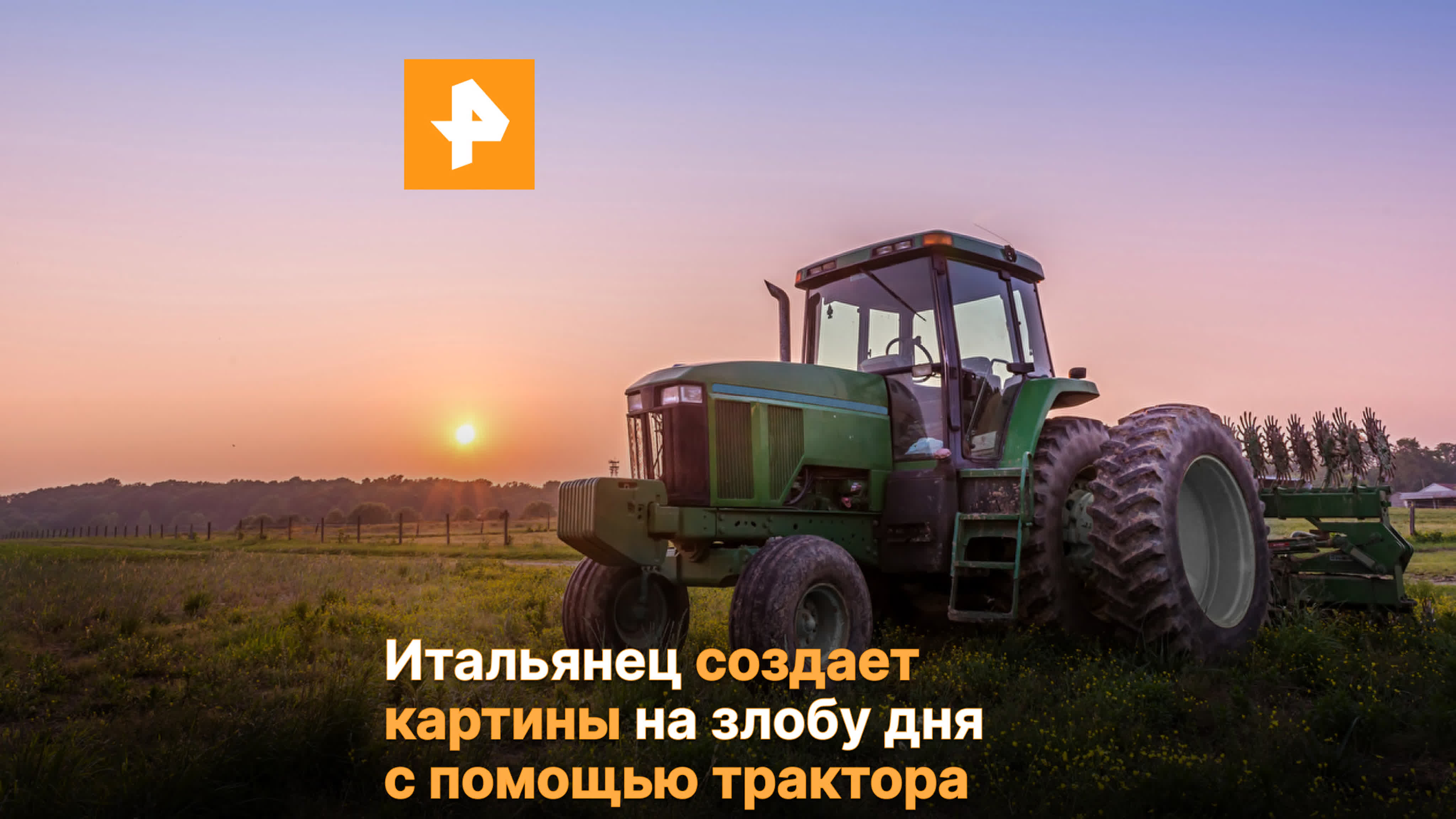 Фотки тракториста