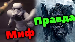 Главные МИФЫ ОБ ИМПЕРСКИХ ШТУРМОВИКАХ. Пушечное мясо или элита Галактической Империи ЛорЗВ#280